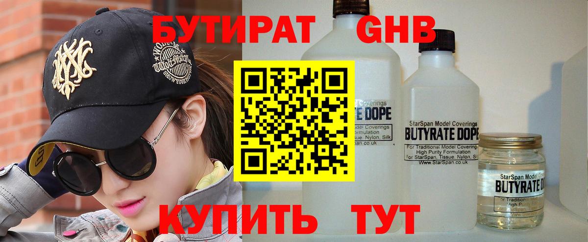 Бутират вода  Вход с VPN  Малоярославец 