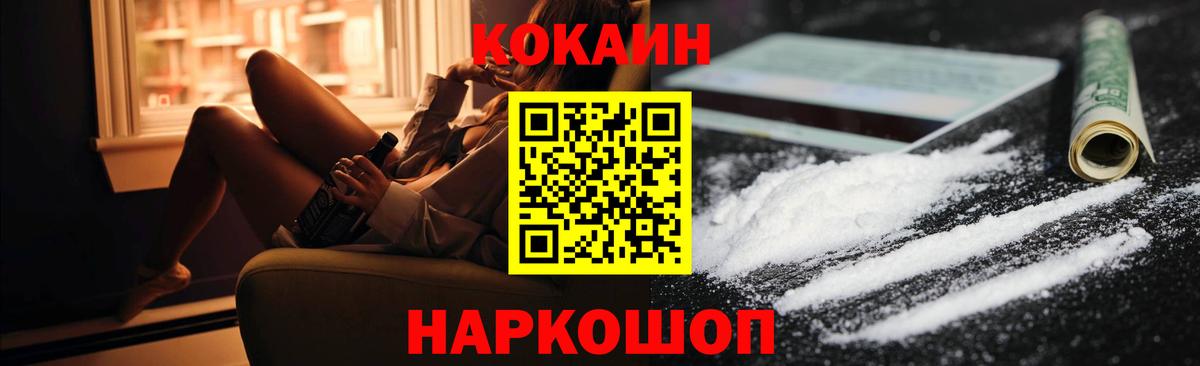 Кокаин 97% Малоярославец