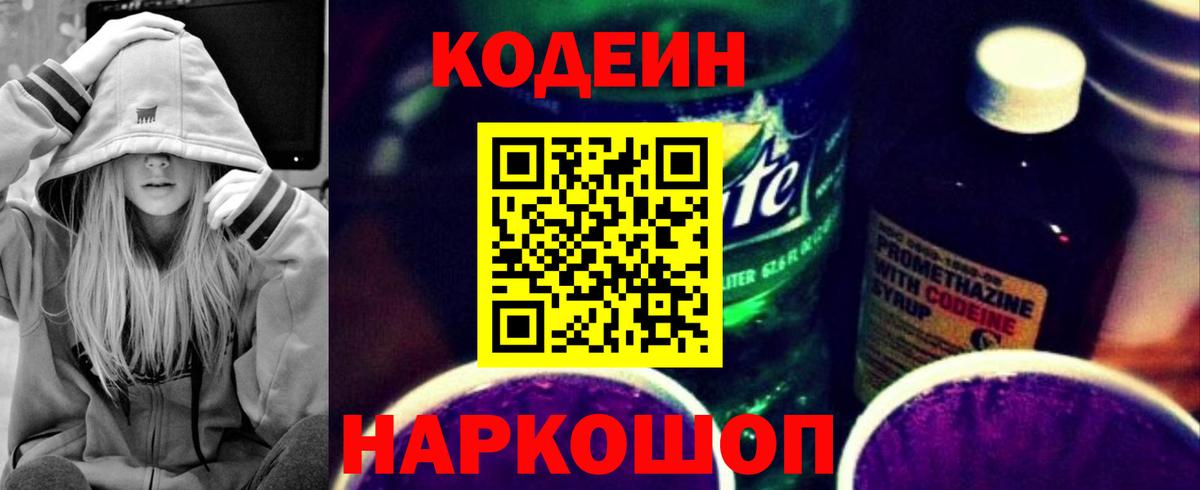 Codein напиток Lean (лин)  Вход с VPN  Малоярославец  Кодеиновый сироп Lean Purple Drank 