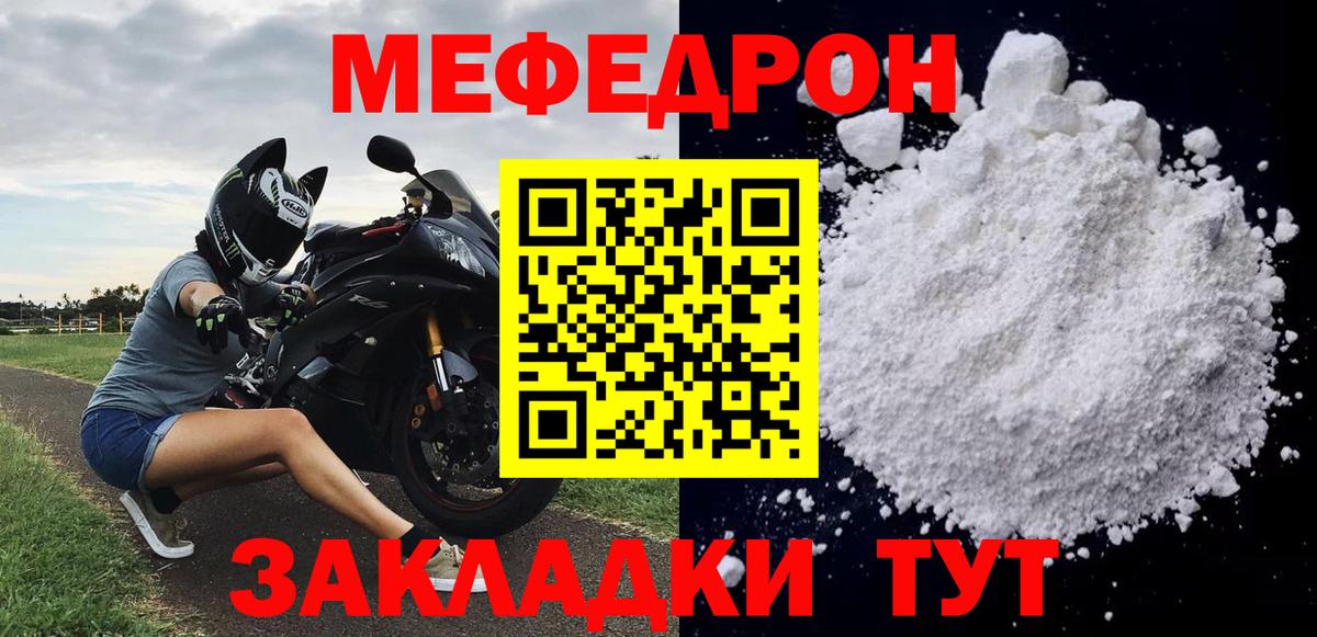 МЕФ мука  Меф 4 MMC  Меф  Вход с VPN  Малоярославец 