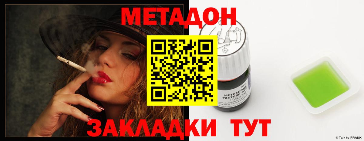 Метадон кристалл Малоярославец