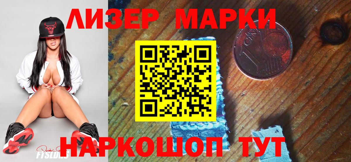 Наркотические марки 1,8мг  Марки 25I-NBOMe  Малоярославец  Вход с VPN 